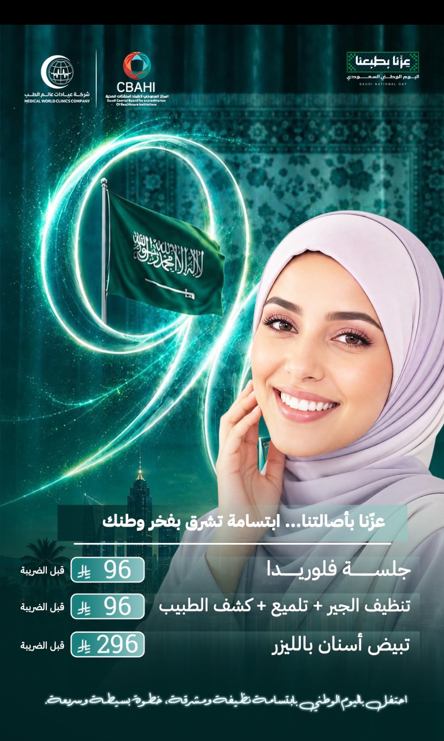 عيادة طب وتجميل الأسنان وابتسامة هوليود