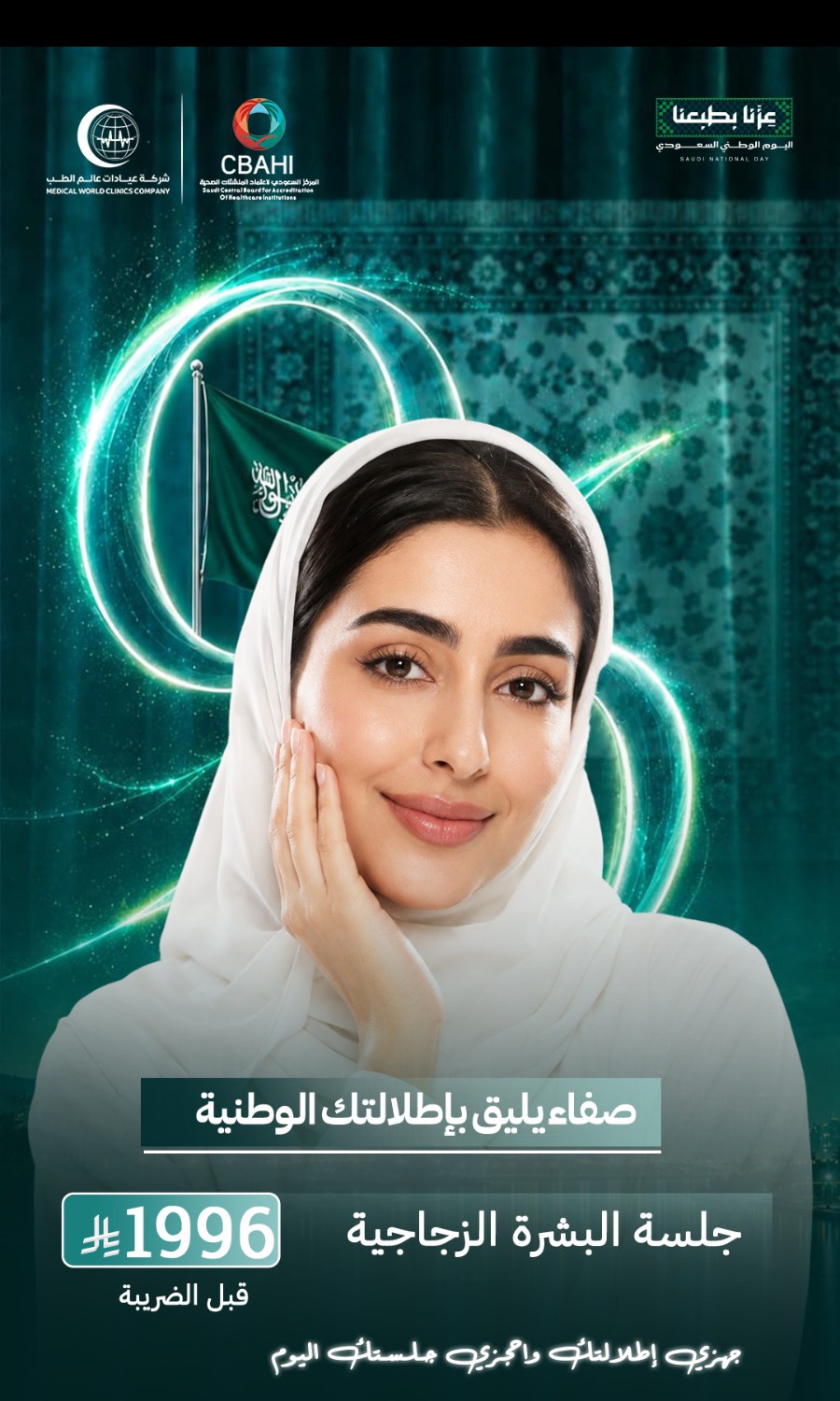 جلسة البشرة الزجاجية Glass Skin