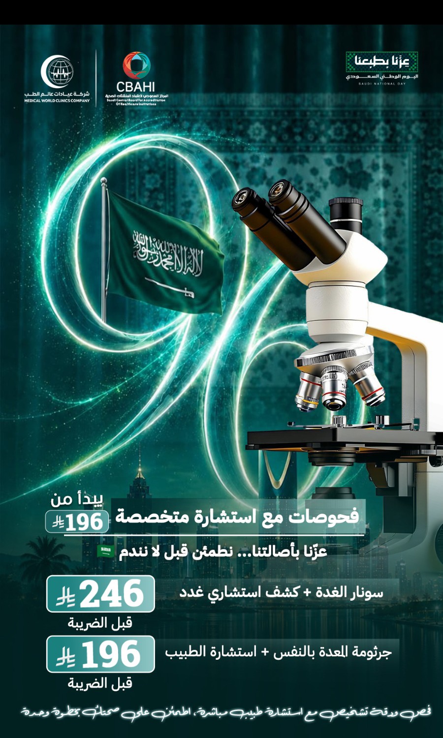 الباقة الذهبية الشاملة للتحاليل المخبرية