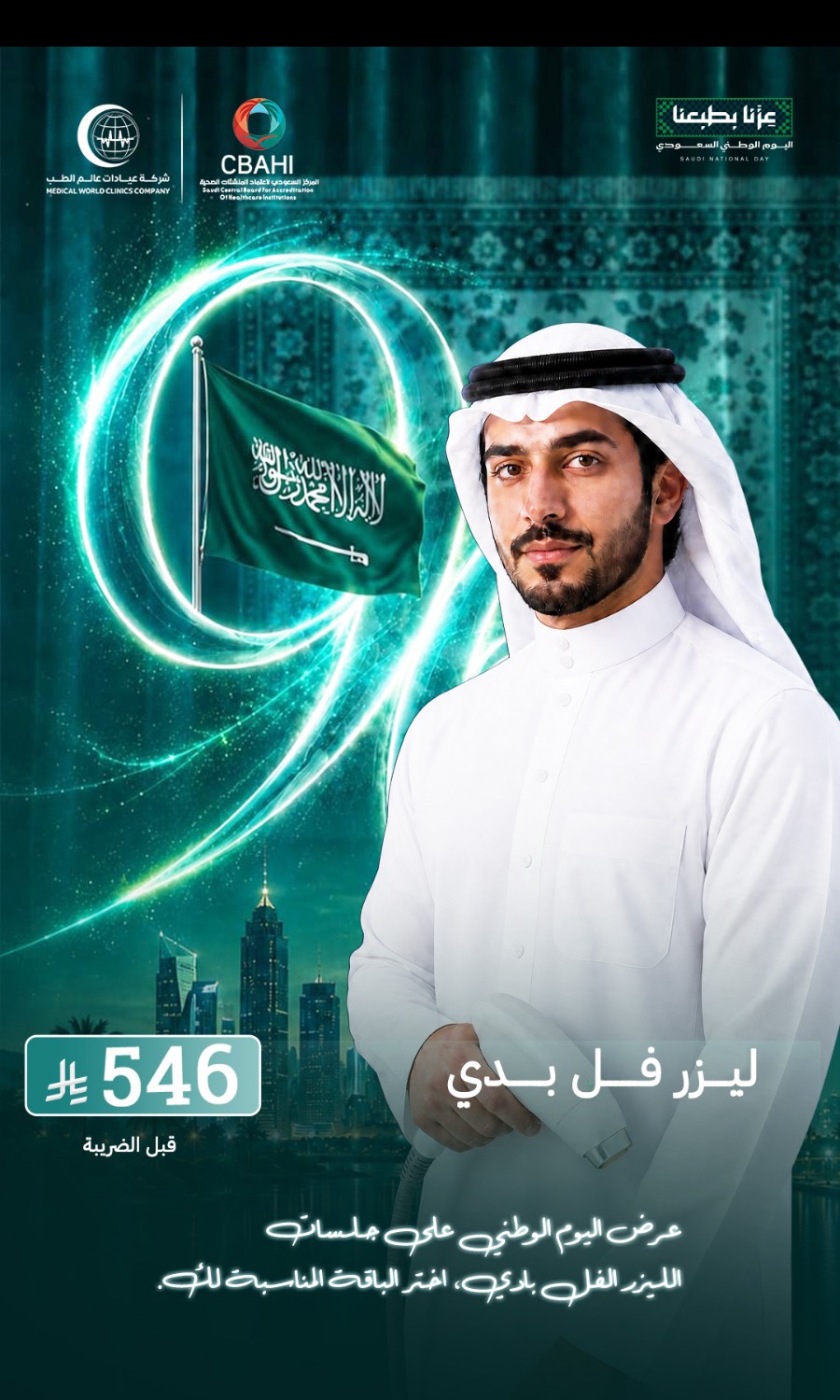 3 جلسات ليزر جسم كامل للرجال