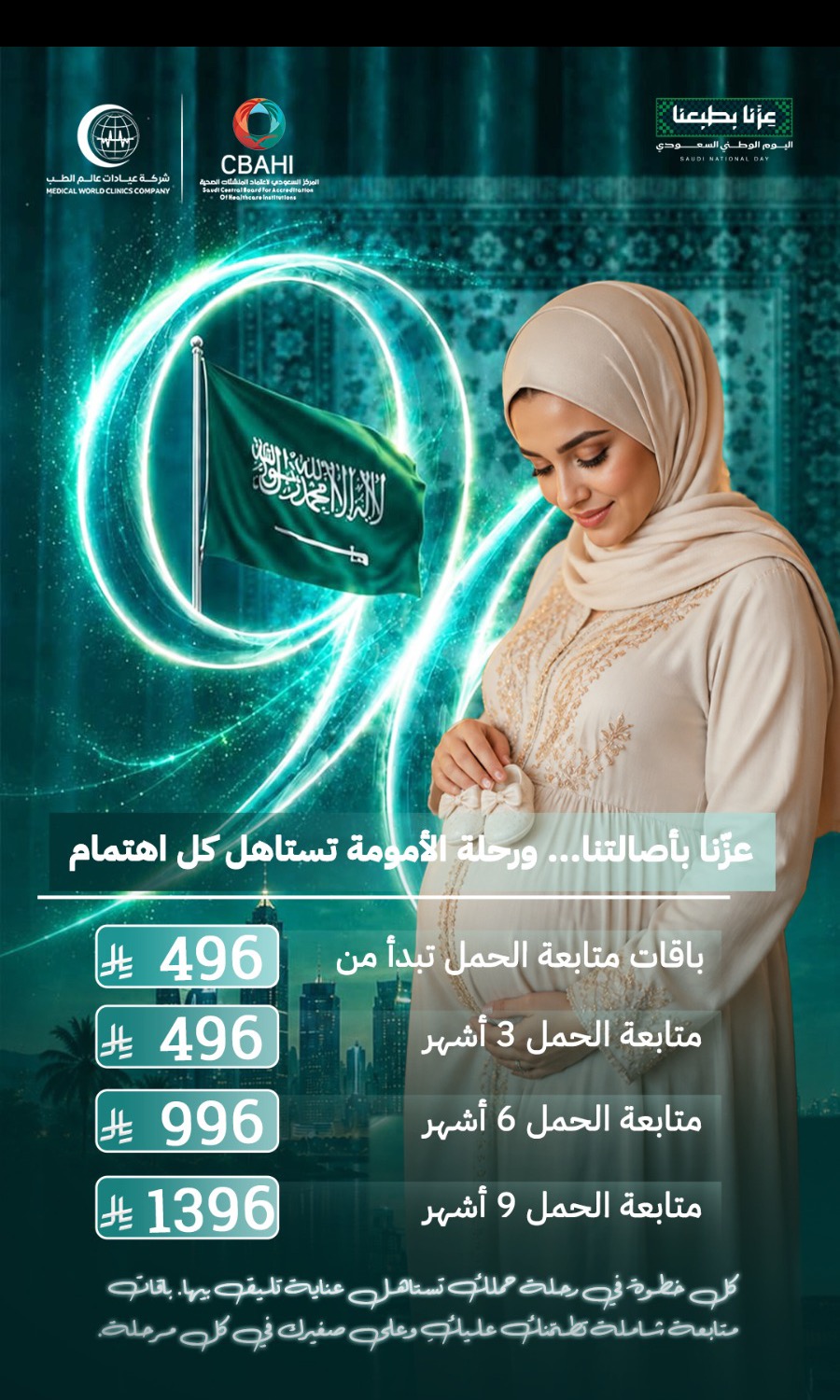 باقة متابعة الحمل 9 أشهر كاملة بفرع التعاون
